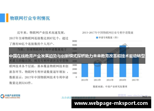 中国在线教育产业发展趋势与创新模式探析助力未来教育改革和技术驱动转型