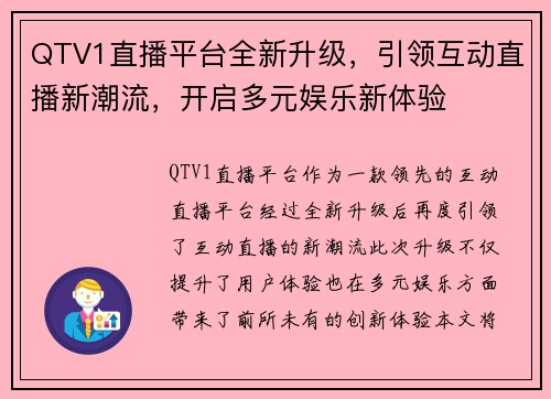 QTV1直播平台全新升级,引领互动直播新潮流,开启多元娱乐新体验